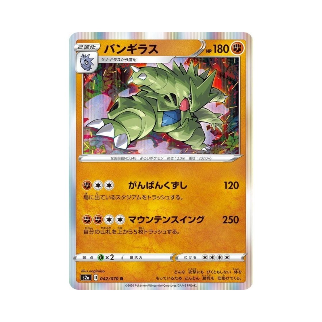 포켓몬 TCG 마기라스 R 폭염워커 (일어판)(Pokemon TCG Tyranitar R Explosive Walker (Japanese Ver.))