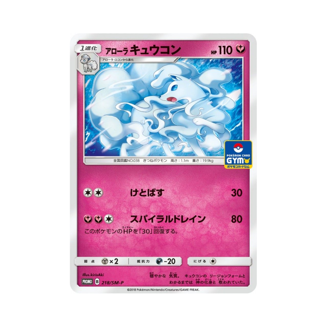 PROMO218-SM-P Pokemon TCG Alolan Ninetales P Sun & Moon Promos (Japanese Ver.)