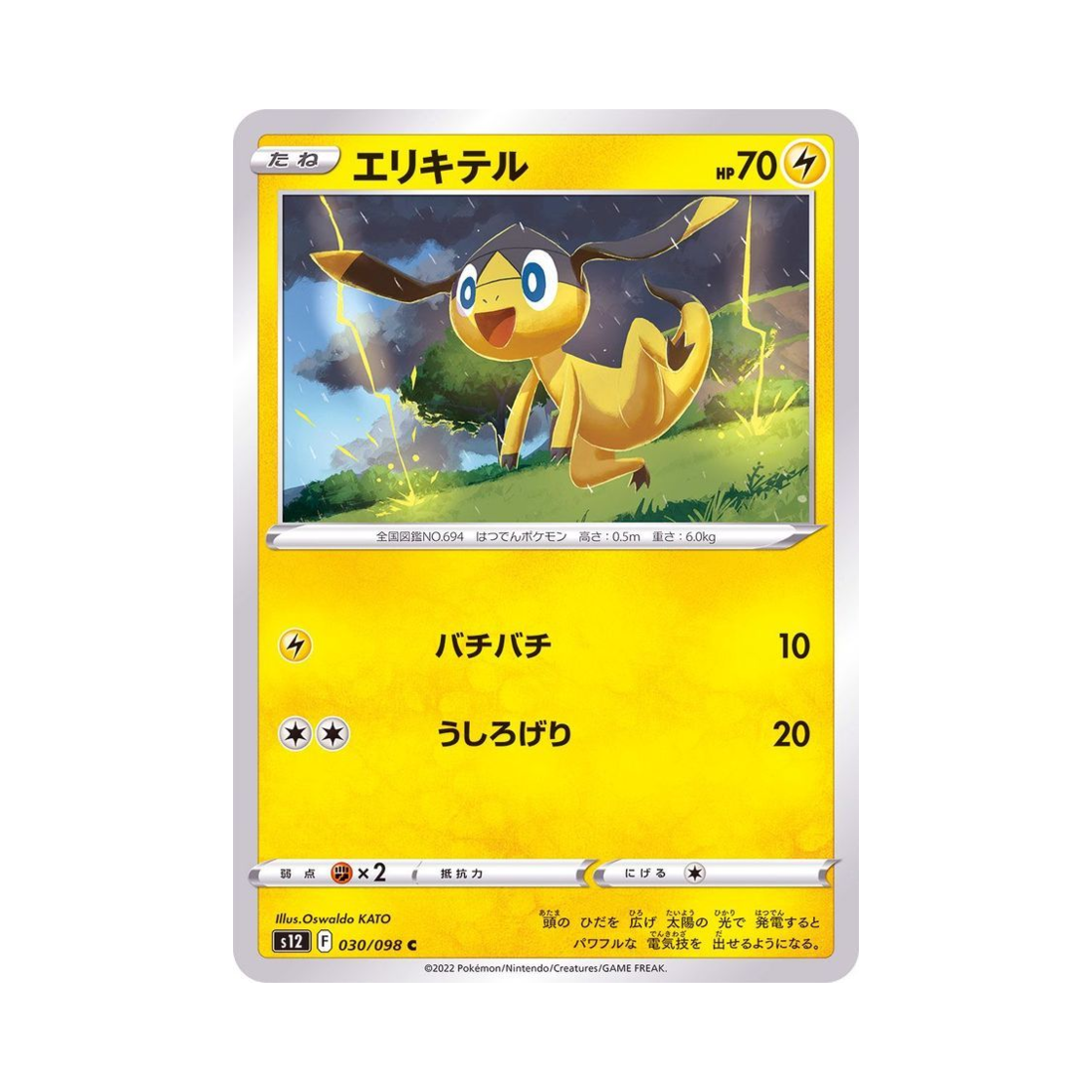 포켓몬 TCG 목도리키텔 C 패러다임트리거 (일어판)(Pokemon TCG Helioptile C Paradigm Trigger (Japanese Ver.))