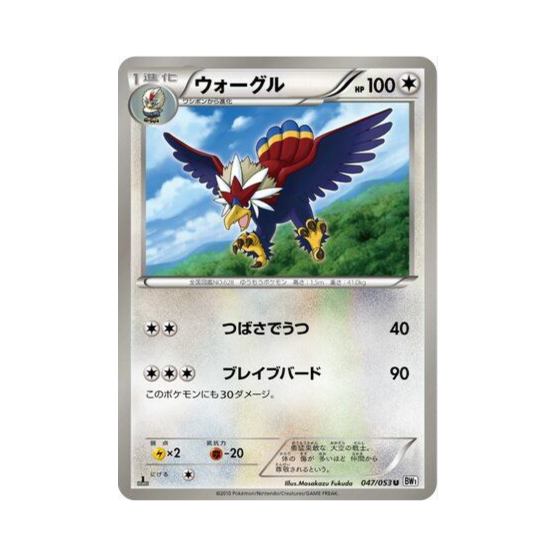 포켓몬 TCG 워글 U 화이트 컬렉션 퍼스트 에디션 (일어판)(Pokemon TCG Braviary U White Collection 1st Edition (Japanese Ver.)) - 1