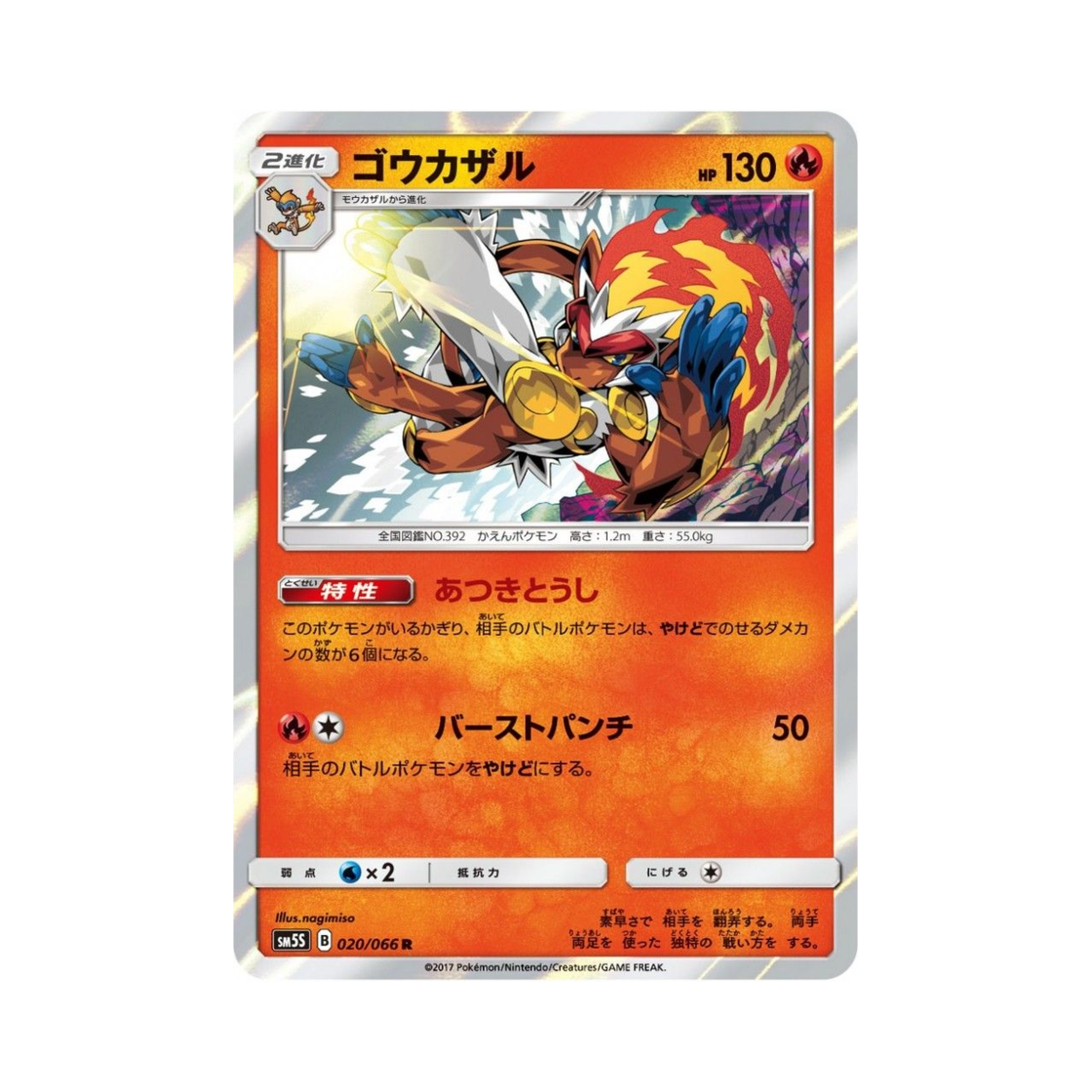 포켓몬 TCG 초염몽 R 울트라썬 (일어판)(Pokemon TCG Infernape R Ultra Sun (Japanese Ver.))