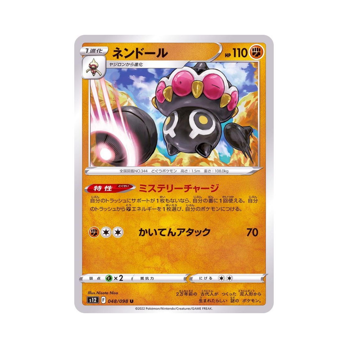 포켓몬 TCG 점토도리 U 패러다임트리거 (일어판)(Pokemon TCG Claydol U Paradigm Trigger (Japanese Ver.)) - 1