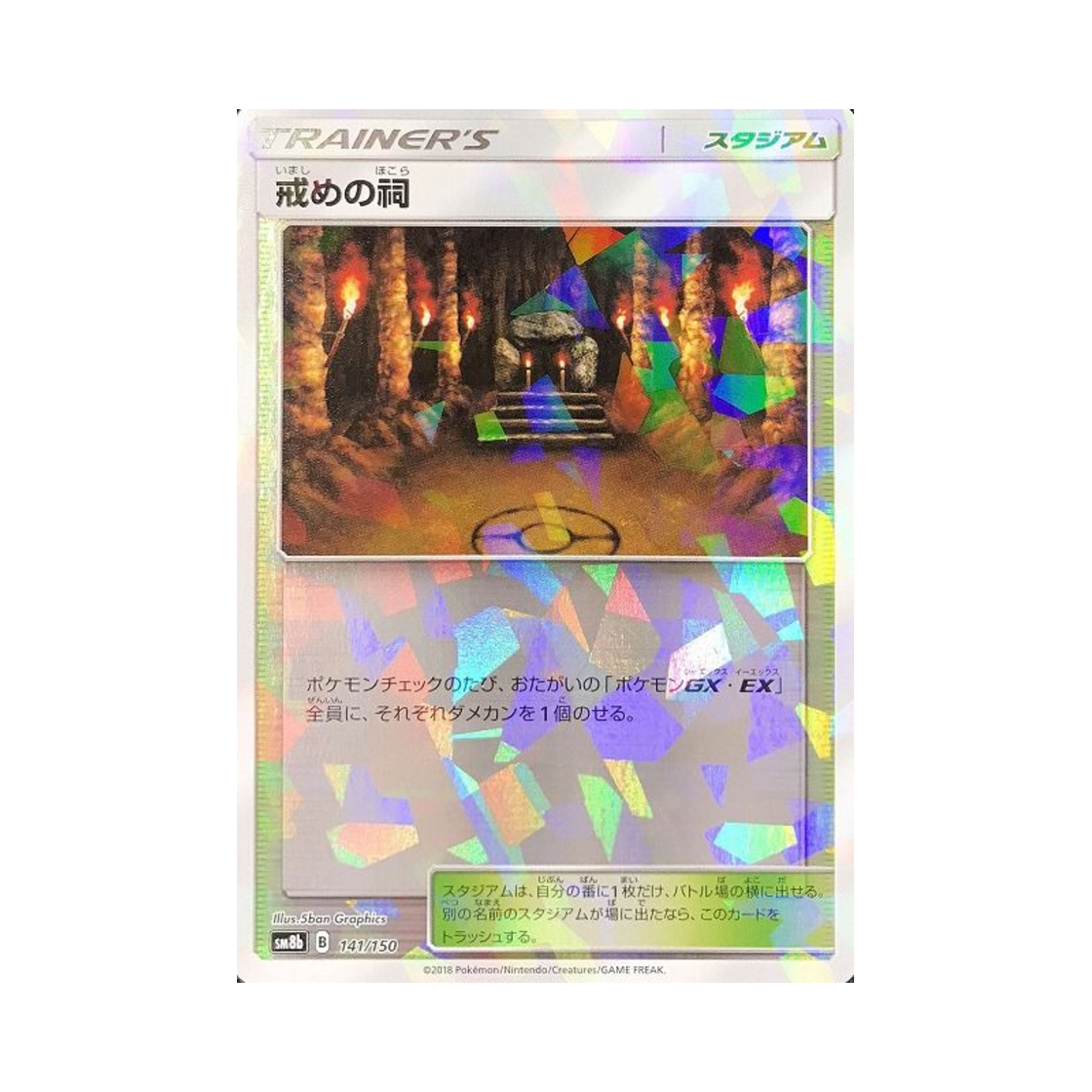 포켓몬 TCG 굴레의 사당 미러 GX 울트라샤이니 (일어판)(Pokemon TCG Shrine of Punishment Mirror Gx Ultra Shiny (Japanese Ver.)) - 1