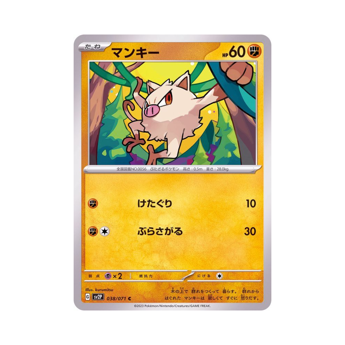 포켓몬 TCG 망키 C 스노해저드 (일어판)(Pokemon TCG Mankey C Snow Hazard (Japanese Ver.)) - 1