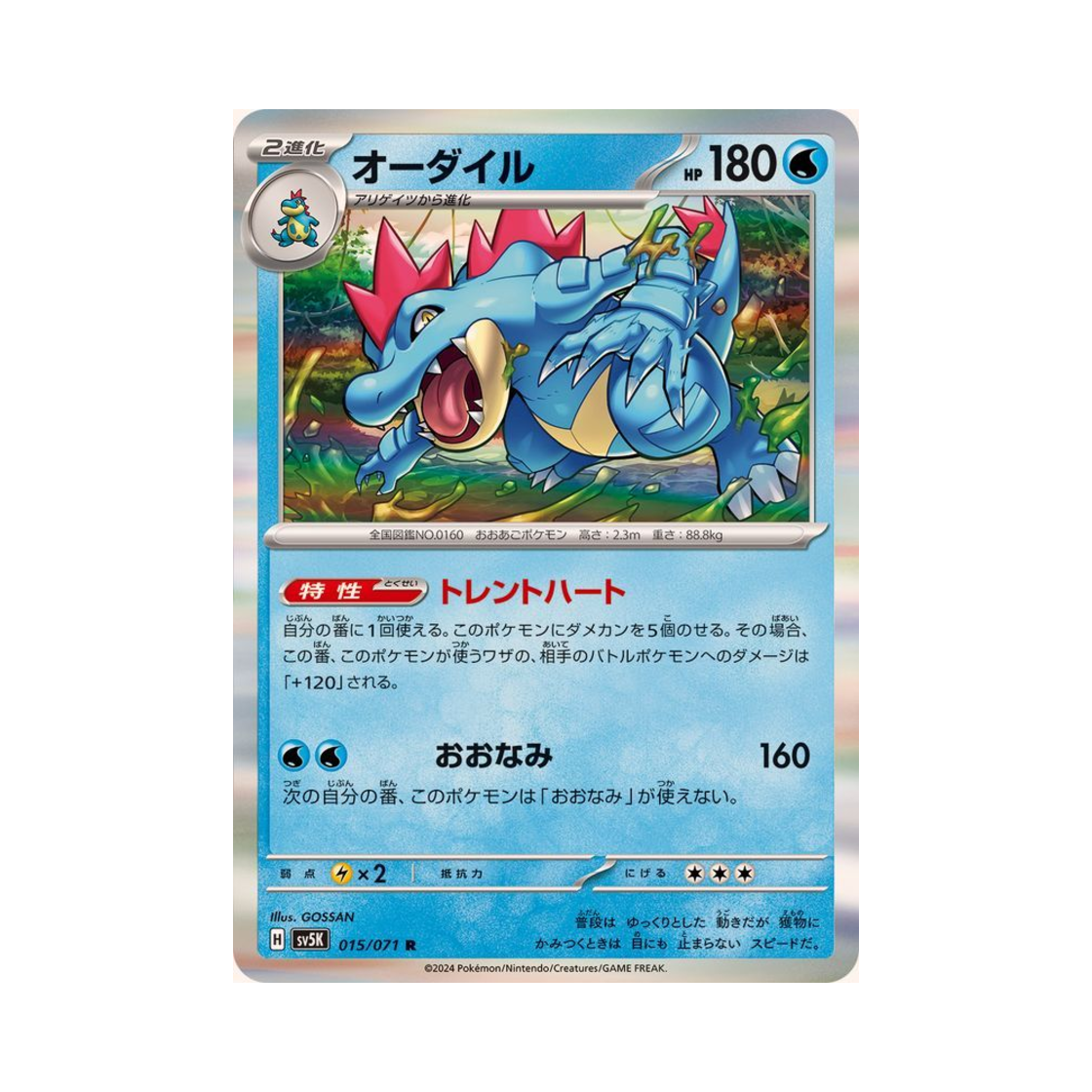포켓몬 TCG 장크로다일 R 와일드 포스 (일어판)(Pokemon TCG Feraligatr R Wild Force (Japanese Ver.)) - 1