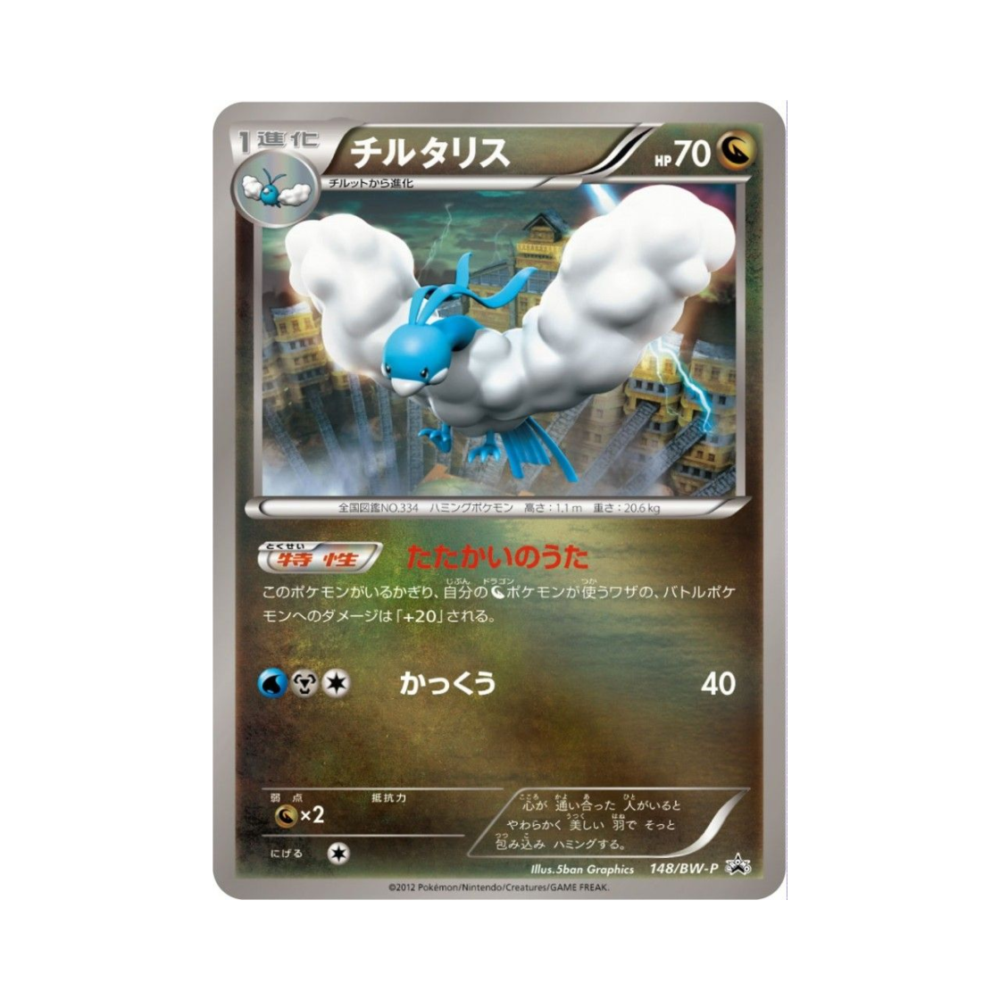 PROMO148-BW-P Pokemon TCG Altaria P Black & White Promos (Japanese Ver.)