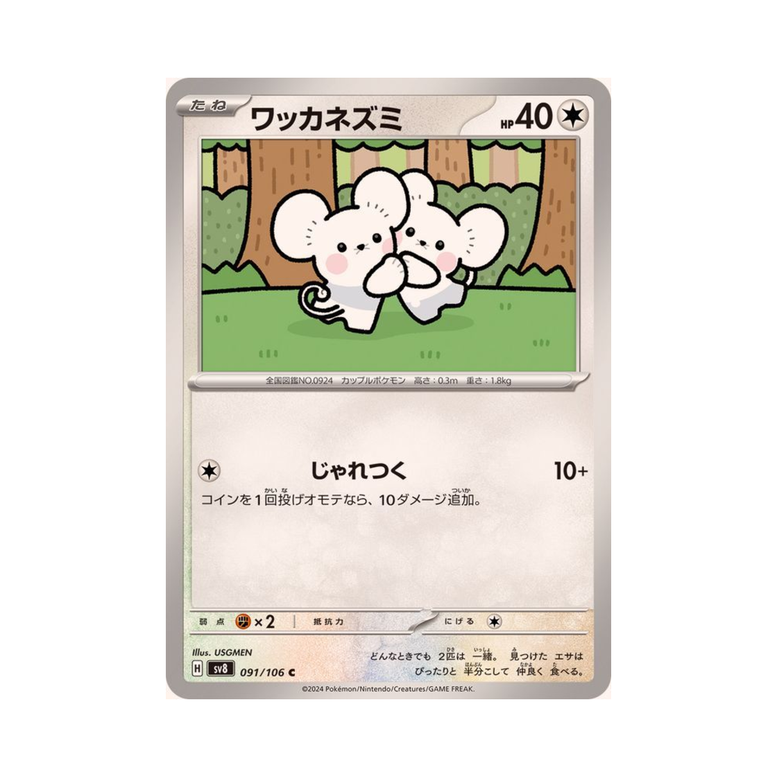 포켓몬 TCG 두리쥐 C 초전브레이커 (일어판)(Pokemon TCG Tandemaus C Super Electric Breaker (Japanese Ver.)) - 1