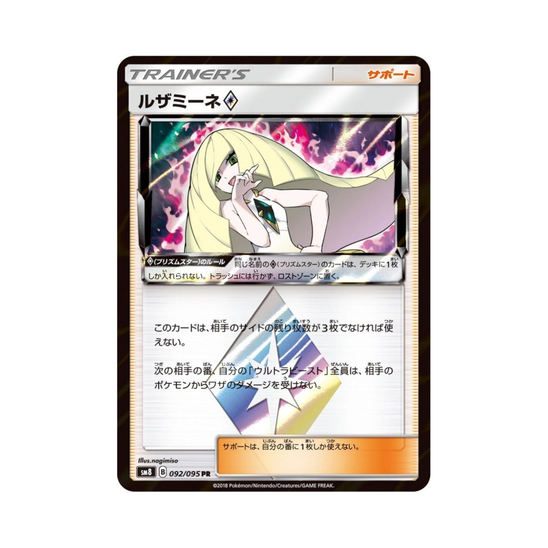 포켓몬 TCG 루자미네 PR 버스트임팩트 (일어판)(Pokemon TCG Lusamine PR Explosive Impact (Japanese Ver.)) - 1