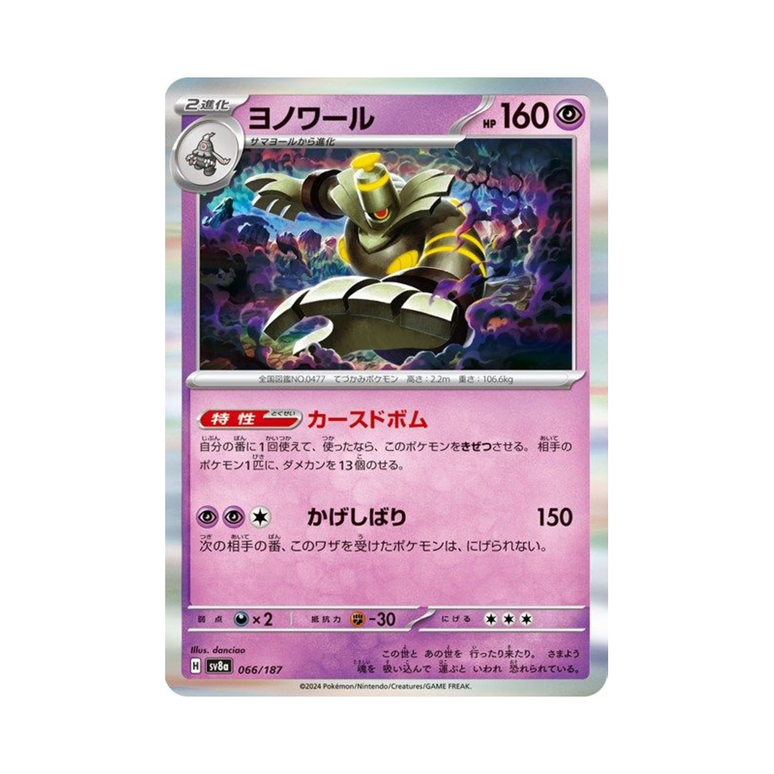 SV8A066-187 Pokemon TCG Dusknoir Terastal Fest ex (Japanese Ver.)