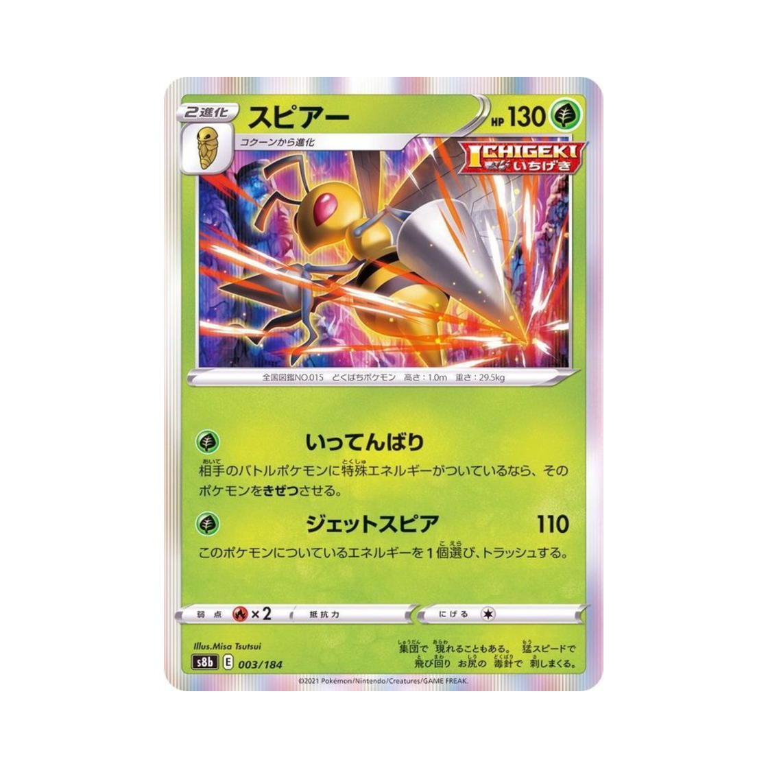 포켓몬 TCG 독침붕 VMAX 클라이맥스 (일어판)(Pokemon TCG Beedrill Vmax Climax (Japanese Ver.)) - 1