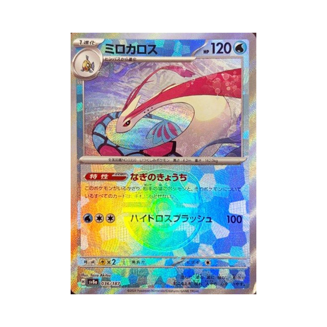 SV8A-036-187MASTERBALLMIRROR Pokemon TCG Milotic Masterball Mirror Terastal Fest ex (Japanese Ver.)