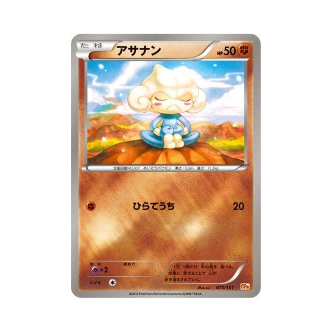 포켓몬 TCG 요가랑 프리미엄 챔피언팩 (일어판)(Pokemon TCG Meditite ex x M x Break Premium Champion Pack (Japanese Ver.)) - 1