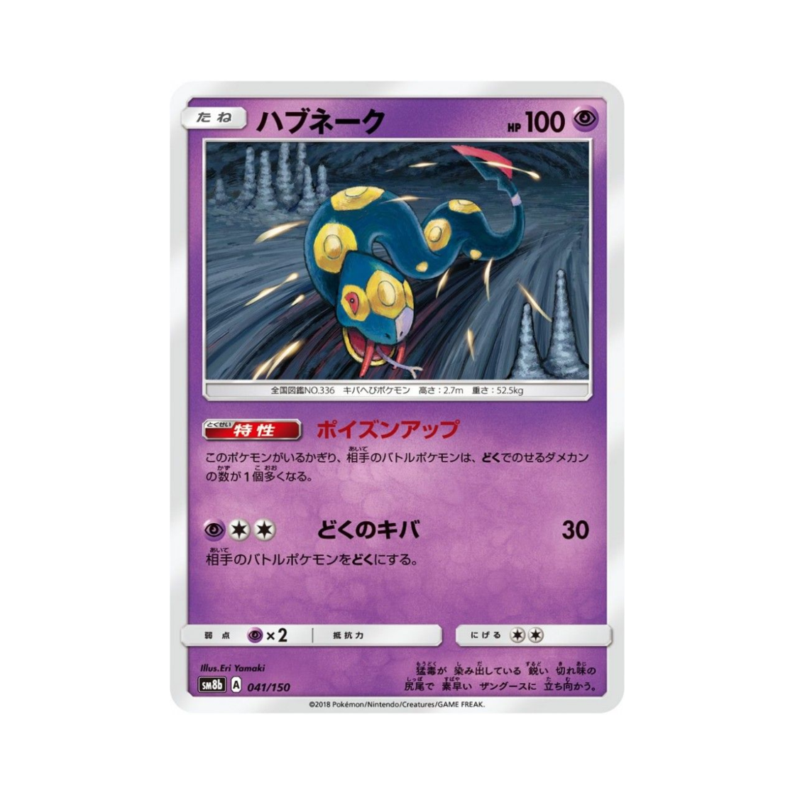 포켓몬 TCG 세비퍼 GX 울트라샤이니 (일어판)(Pokemon TCG Seviper Gx Ultra Shiny (Japanese Ver.)) - 1