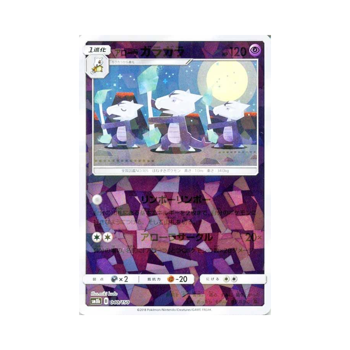 포켓몬 TCG 알로라 텅구리 미러 GX 울트라샤이니 (일어판)(Pokemon TCG Alolan Marowak Mirror Gx Ultra Shiny (Japanese Ver.)) - 1