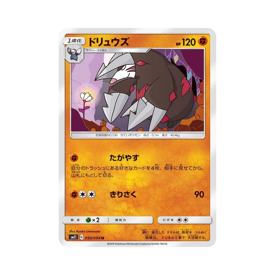 포켓몬 TCG 몰드류 U 미라클트윈 (일어판)(Pokemon TCG Excadrill U Miracle Twin (Japanese Ver.)) - 1