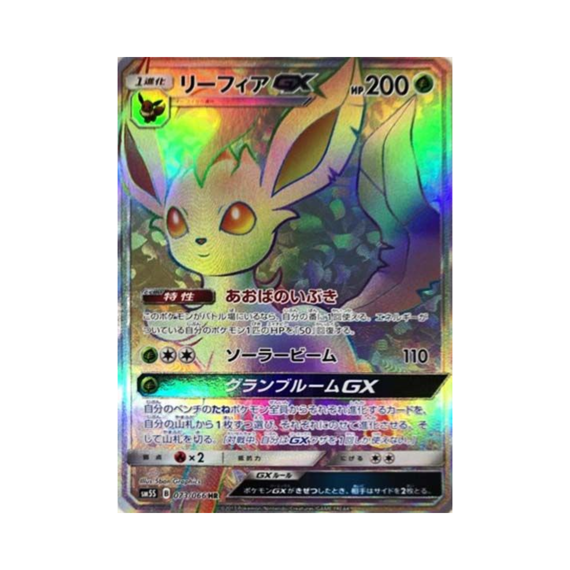 SM5S073-066 Pokemon TCG Leafeon GX HR Ultra Sun (Japanese Ver.)
