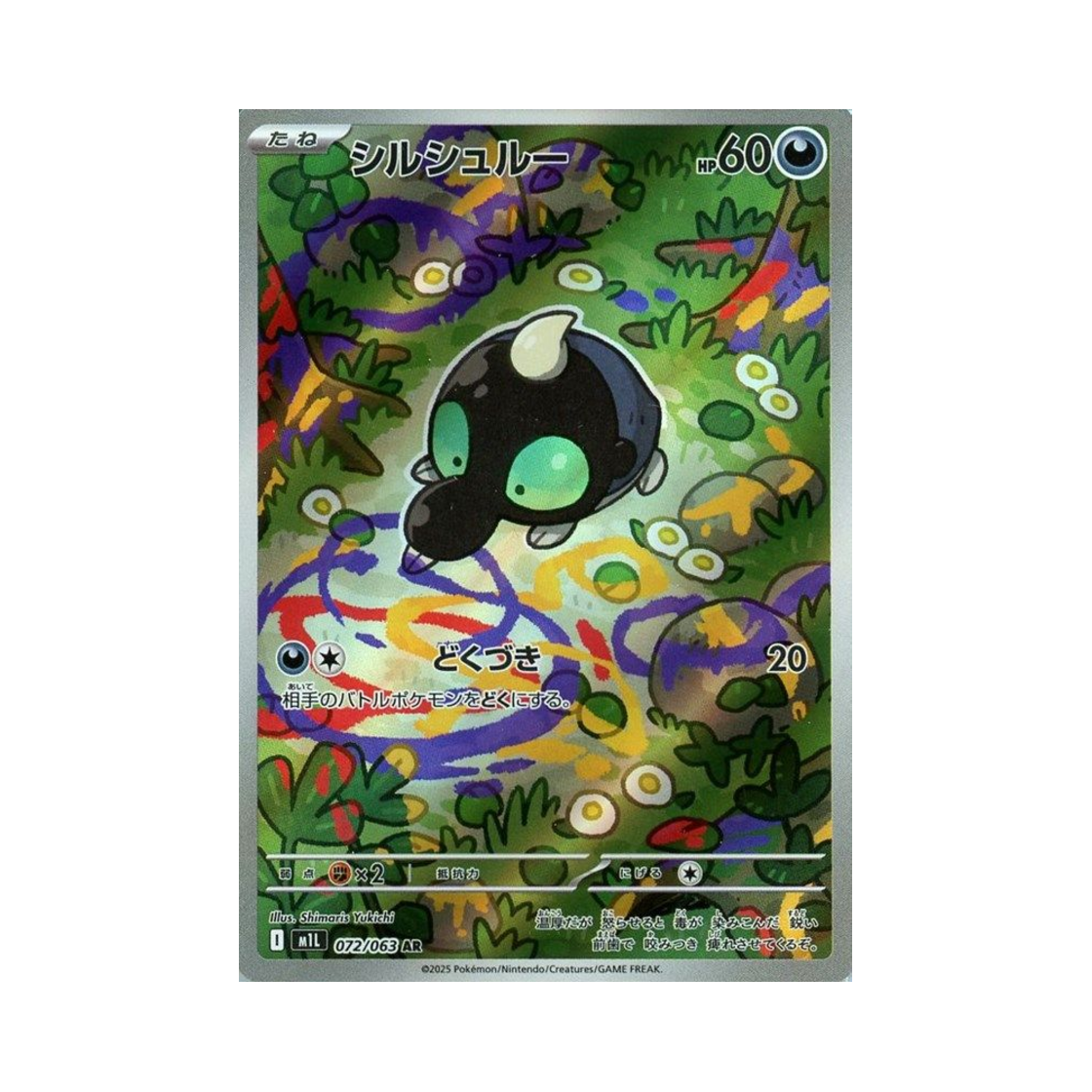 포켓몬 TCG 땃쭈르 AR 메가브레이브 (일어판)(Pokemon TCG Shroodle AR Mega Brave (Japanese Ver.)) - 1