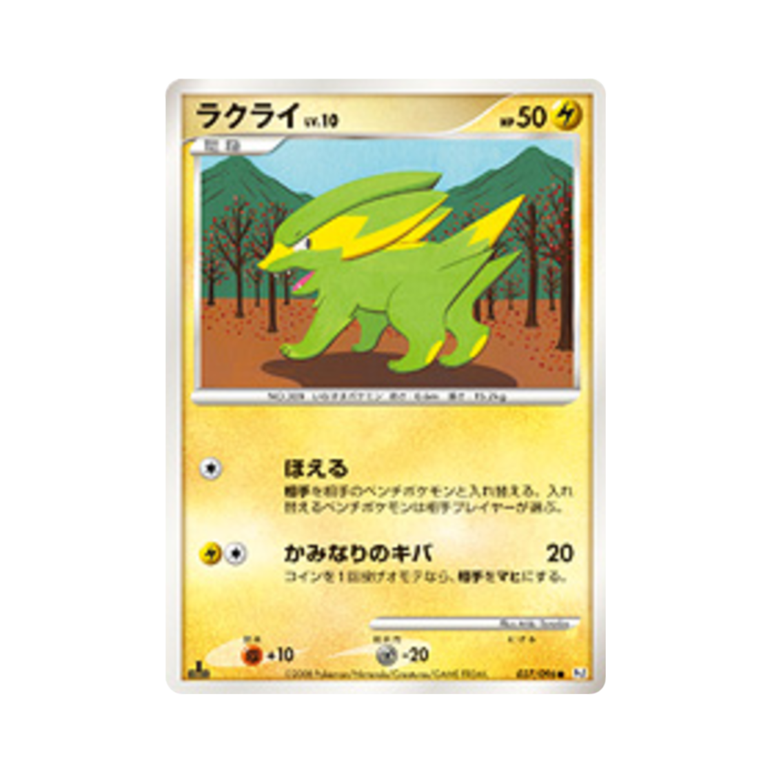 포켓몬 TCG 썬더라이 C 갤럭틱스 컨퀘스트 퍼스트 에디션 (일어판)(Pokemon TCG Electrike C Galactic's Conquest 1st Edition (Japanese Ver.)) - 1