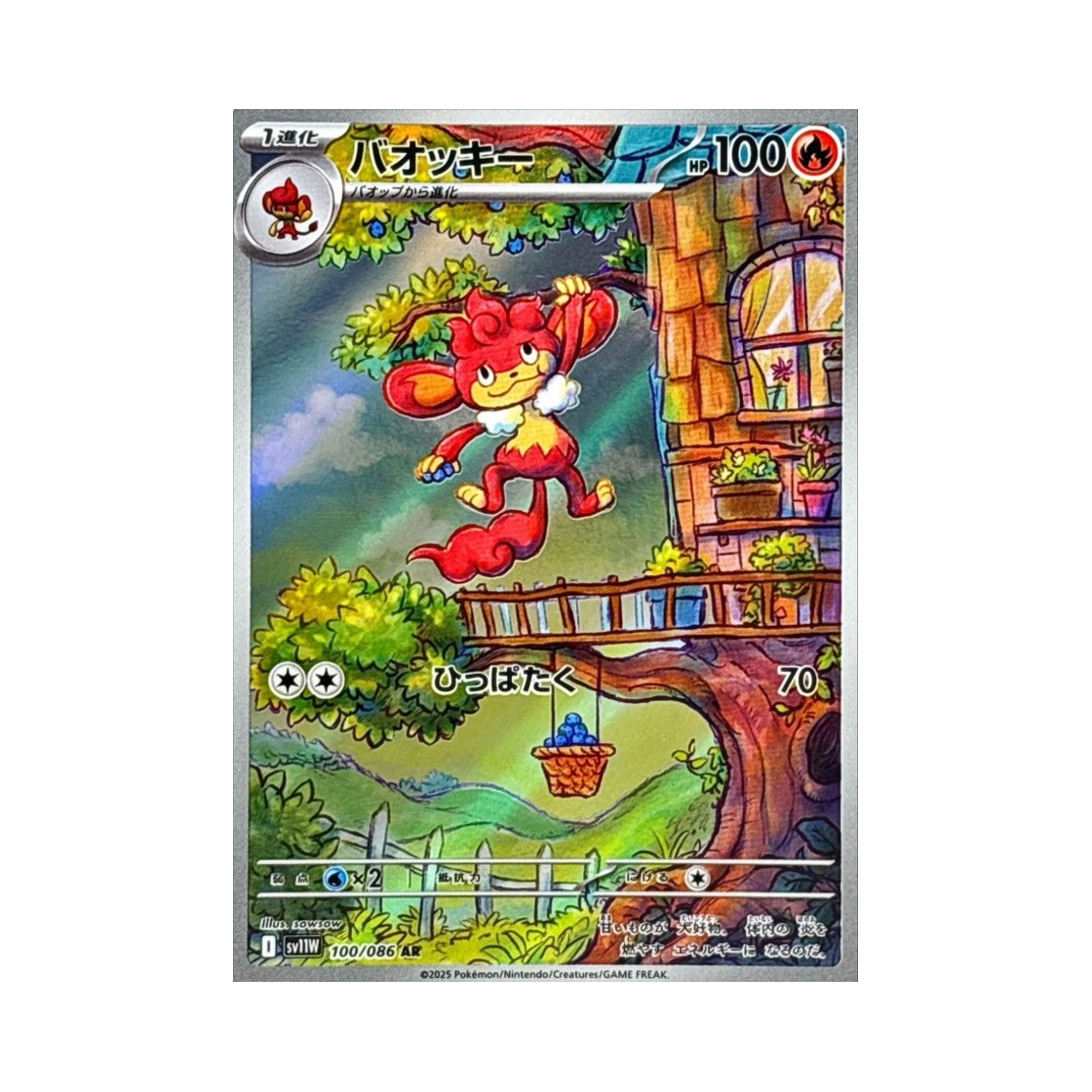 SV11W100-086 Pokemon TCG Simisear AR White Flare (Japanese Ver.)