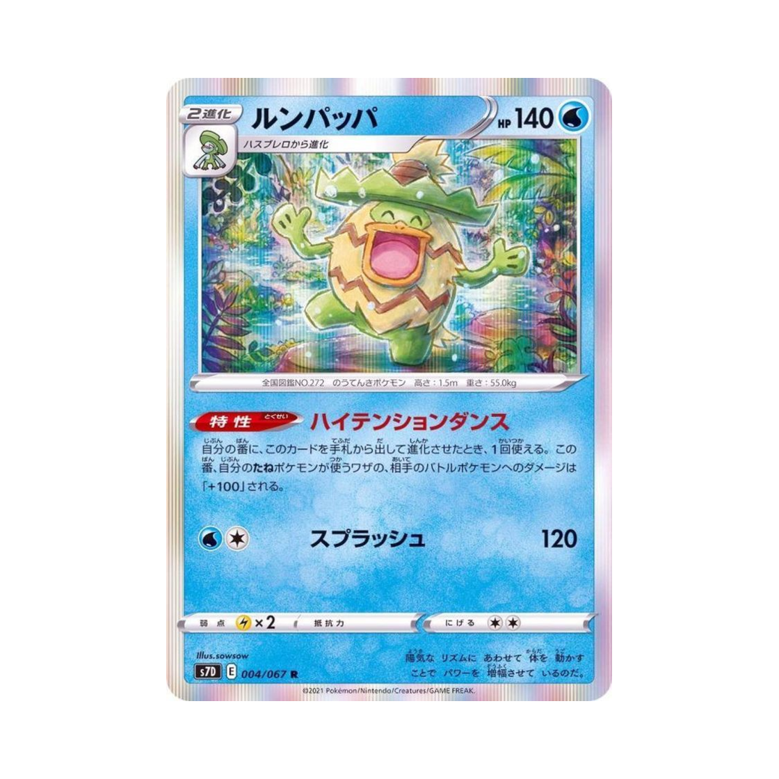 포켓몬 TCG 로파파 R 마천퍼펙트 (일어판)(Pokemon TCG Ludicolo R Skyscraping Perfect (Japanese Ver.)) - 1