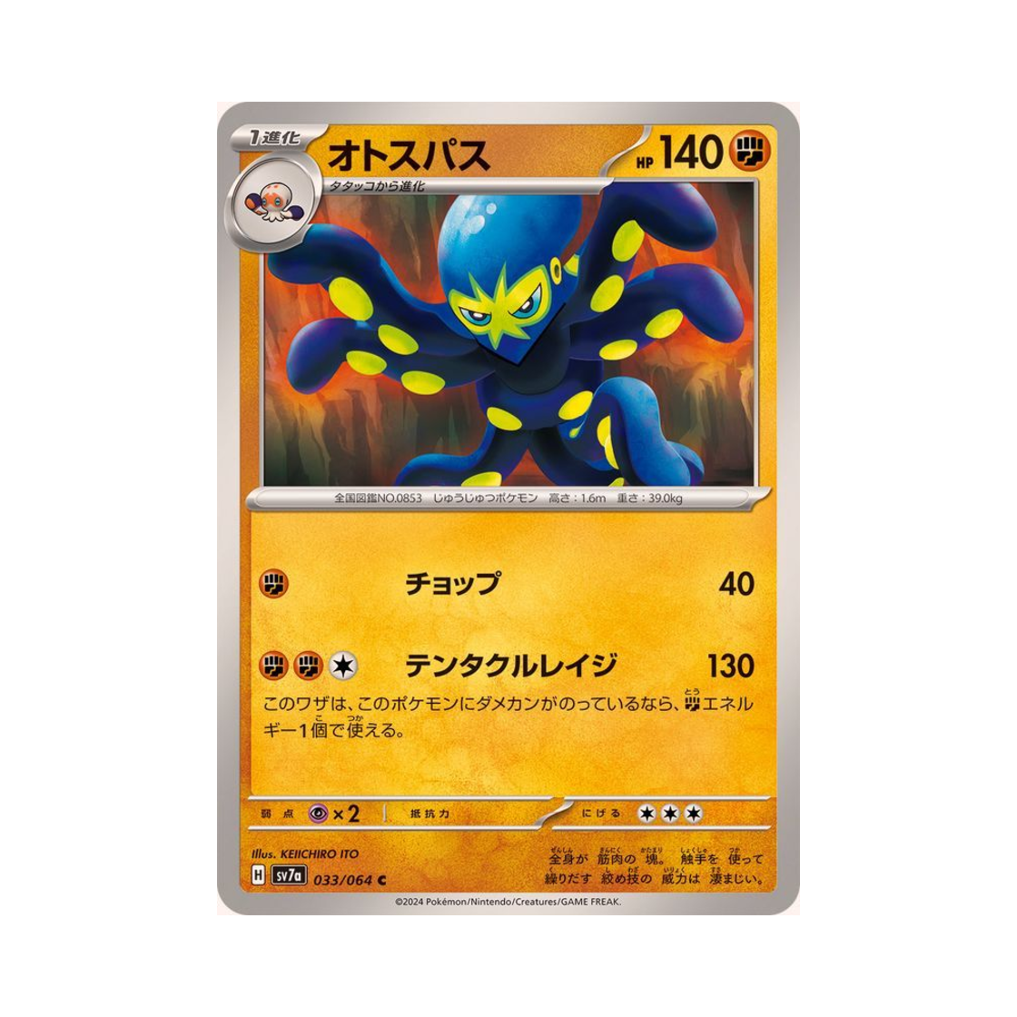 포켓몬 TCG 케오퍼스 C 낙원드래고나 (일어판)(Pokemon TCG Grapploct C Paradise Dragona (Japanese Ver.)) - 1