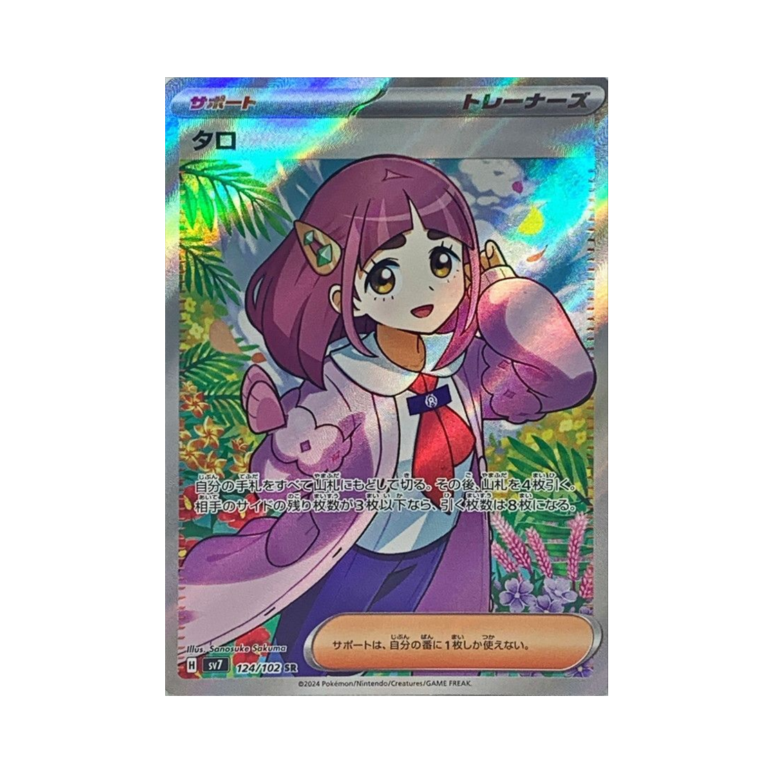 포켓몬 TCG 타로 SR 스텔라미라클 (일어판)(Pokemon TCG Lacey SR Stellar Miracle (Japanese Ver.)) - 1