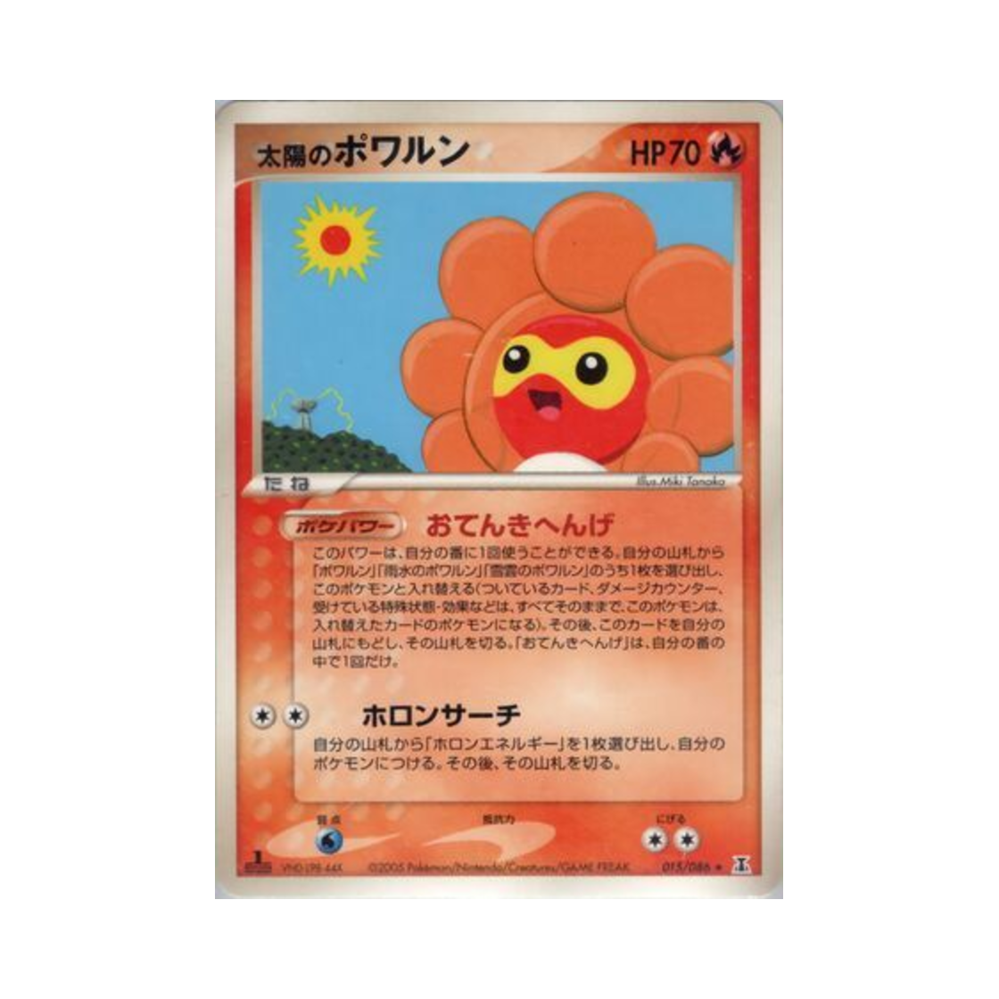 포켓몬 TCG 캐스퐁 태양의 모습 R 홀론 리서치 타워 (일어판)(Pokemon TCG Sunny Castform R Holon Research Tower (Japanese Ver.)) - 1