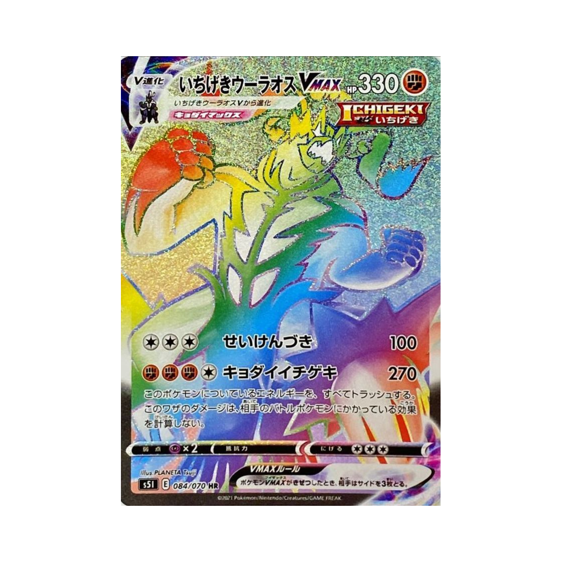 포켓몬 TCG 일격 우라오스 VMAX HR 일격마스터 (일어판)(Pokemon TCG Single Strike Urshifu VMAX HR Single Strike Master (Japanese Ver.)) - 1