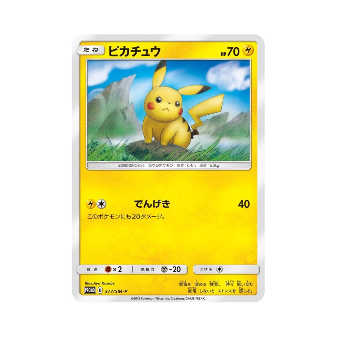 PROMO377-SM-P Pokemon TCG Pikachu P Sun & Moon Promos (Japanese Ver.)