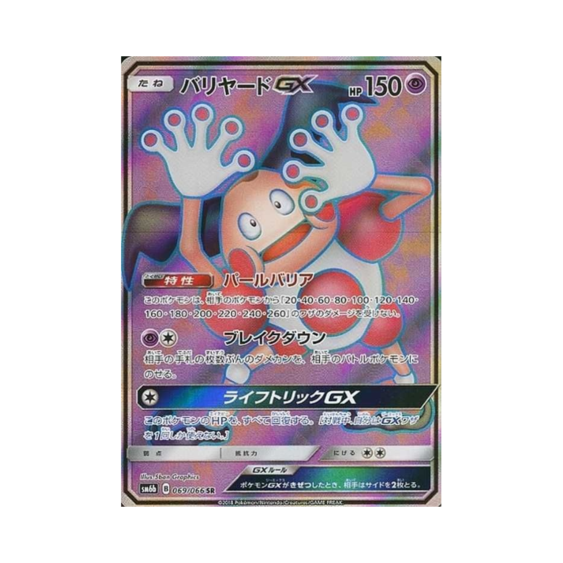 포켓몬 TCG 마임맨 GX SR 챔피언로드 (일어판)(Pokemon TCG Mr. Mime GX SR Champion Road (Japanese Ver.)) - 1