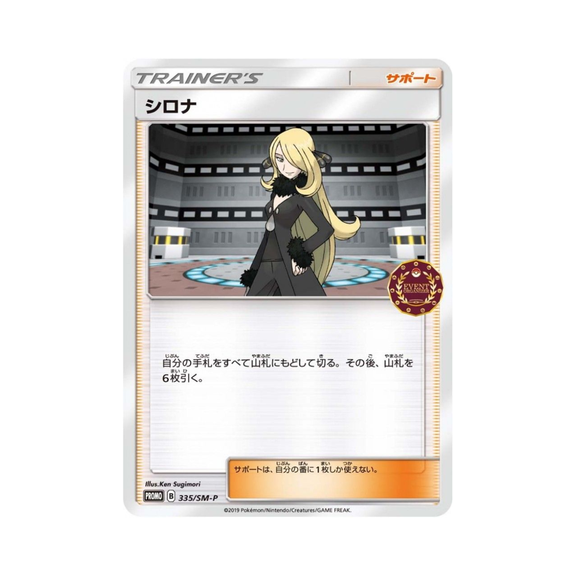 PROMO335-SM-P Pokemon TCG Cynthia P Sun & Moon Promos (Japanese Ver.)