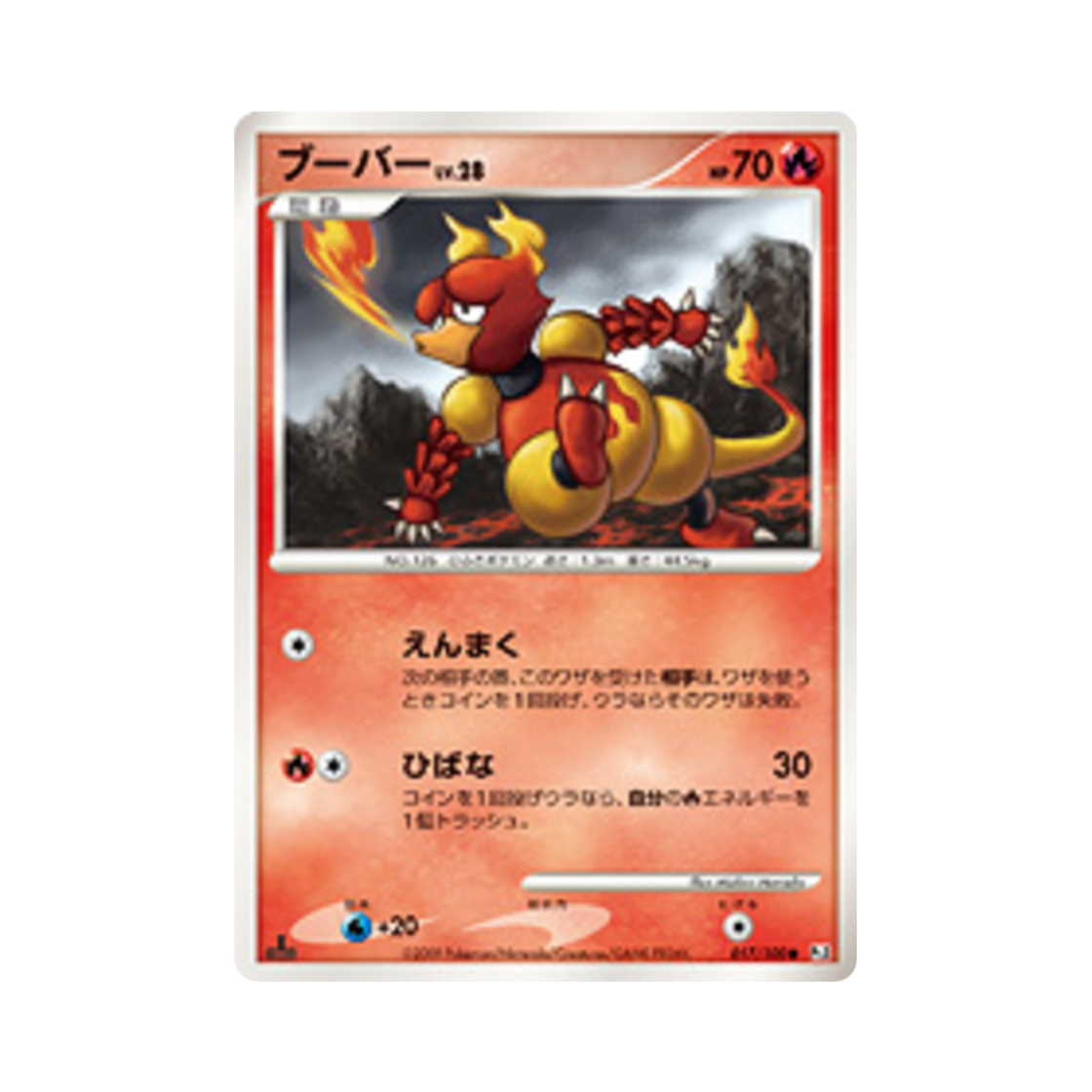 포켓몬 TCG 마그마 C 비트 오브 더 프론티어 퍼스트 에디션 (일어판)(Pokemon TCG Magmar C Beat Of The Frontier 1st Edition (Japanese Ver.)) - 1