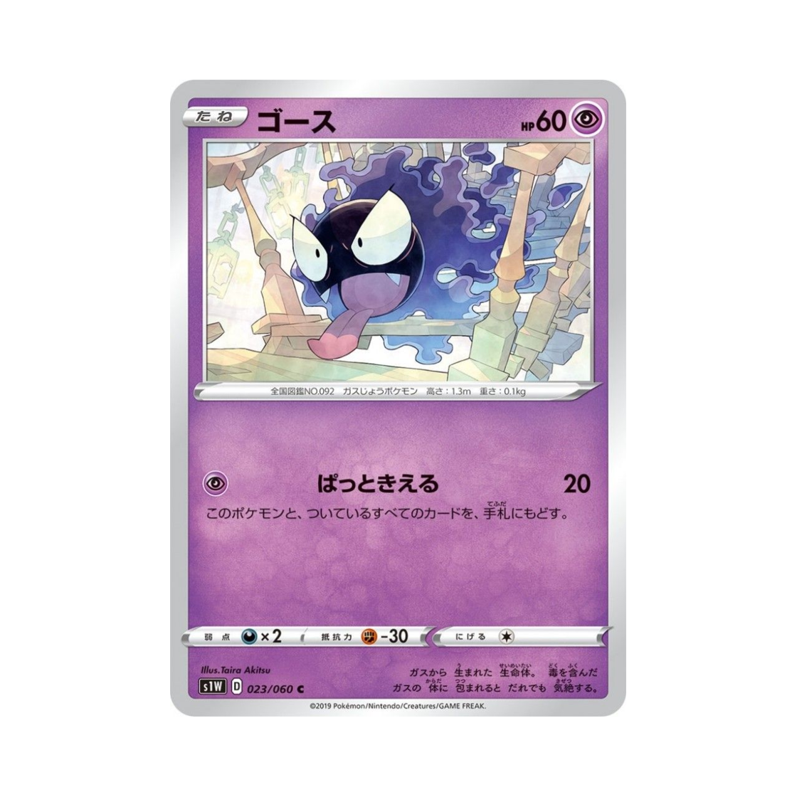 포켓몬 TCG 고오스 C 소드 (일어판)(Pokemon TCG Gastly C Sword (Japanese Ver.)) - 1