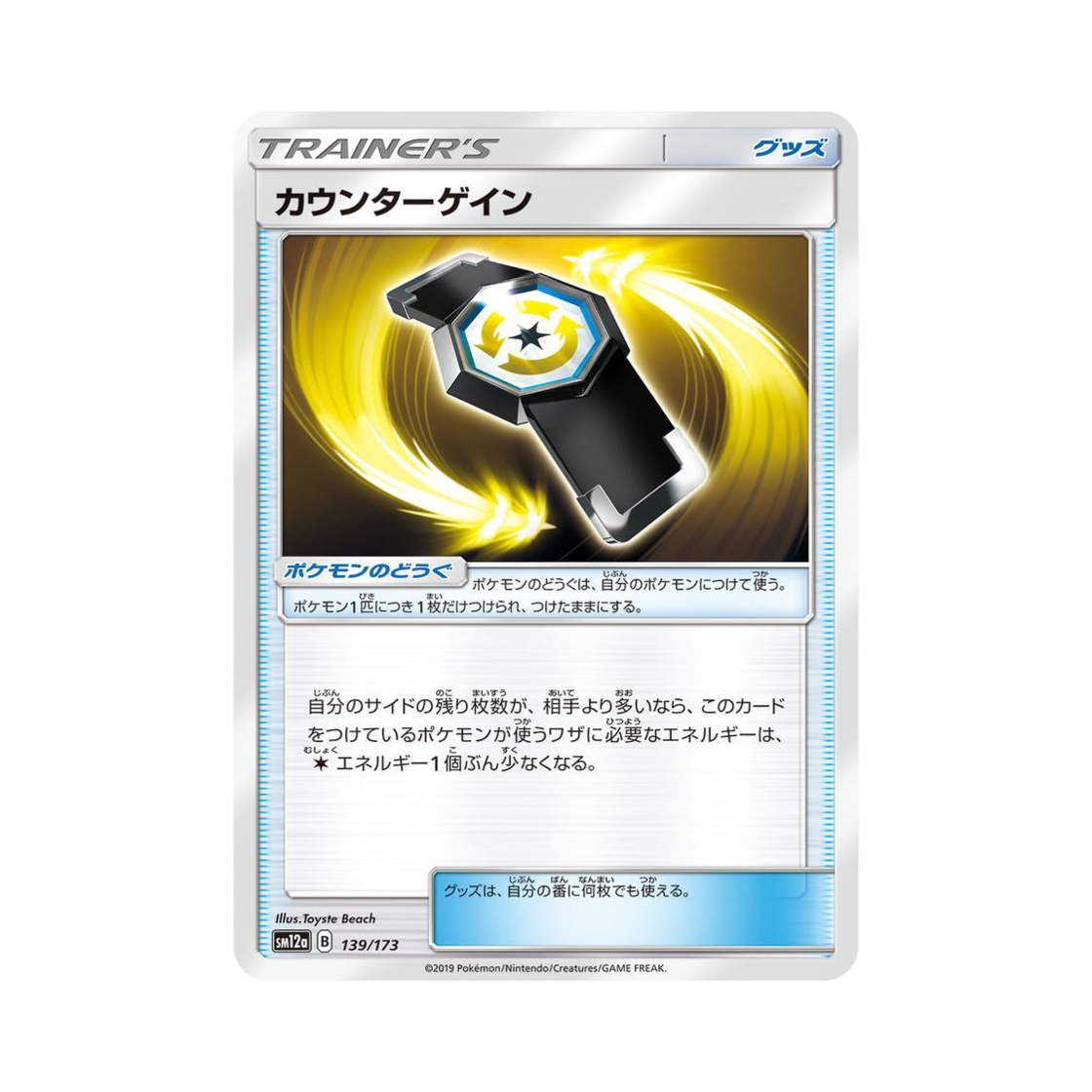 포켓몬 TCG 카운터 게인 GX 태그올스타즈 (일어판)(Pokemon TCG Counter Gain Tag All Stars (Japanese Ver.))