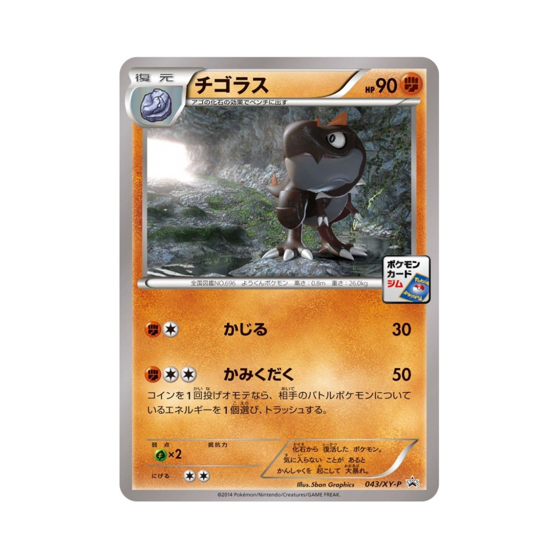 포켓몬 TCG 티고라스 P XY 프로모 카드 (일어판)(Pokemon TCG Tyrunt P XY Promos (Japanese Ver.)) - 1