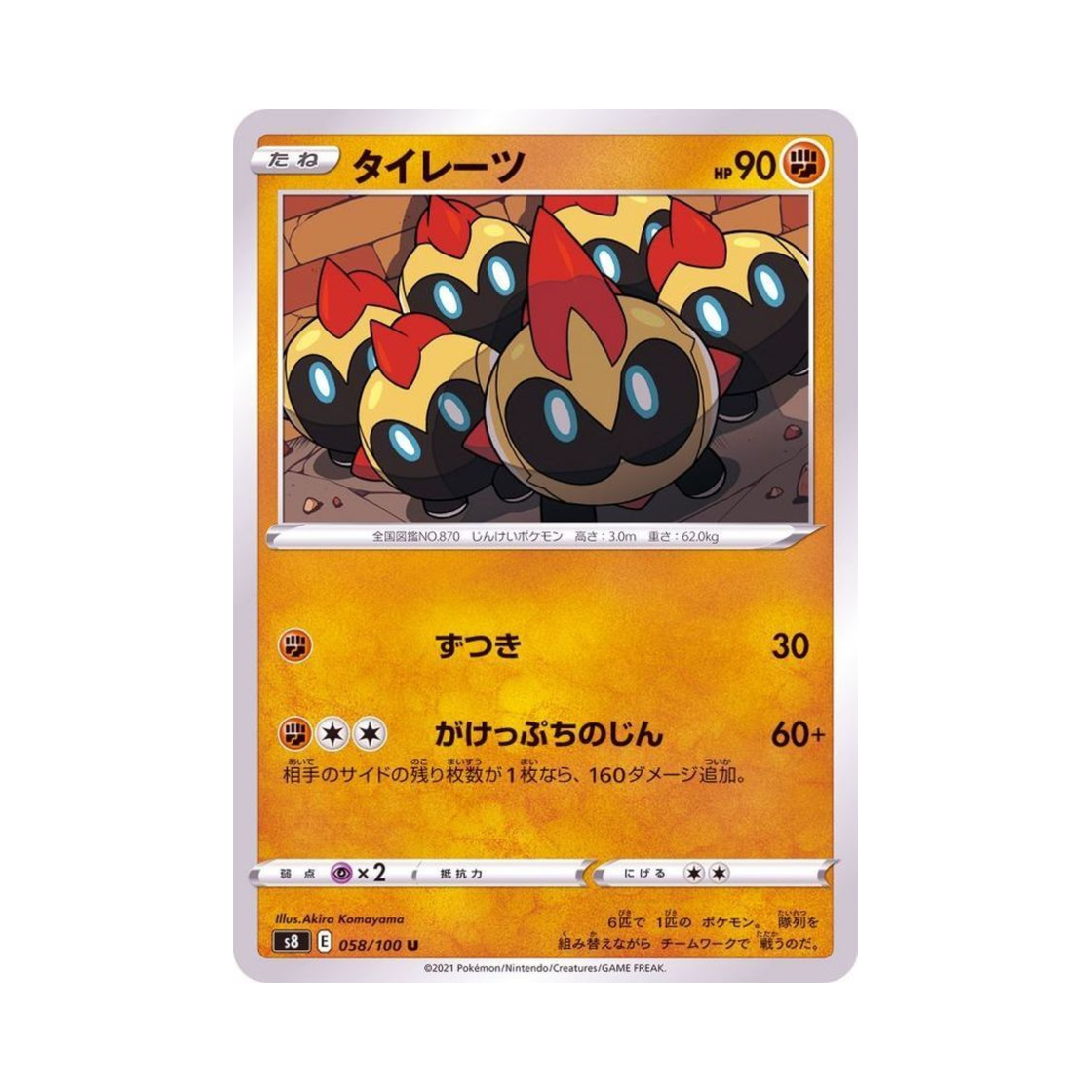 포켓몬 TCG 대여르 U 퓨전아츠 (일어판)(Pokemon TCG Falinks U Fusion Arts (Japanese Ver.))