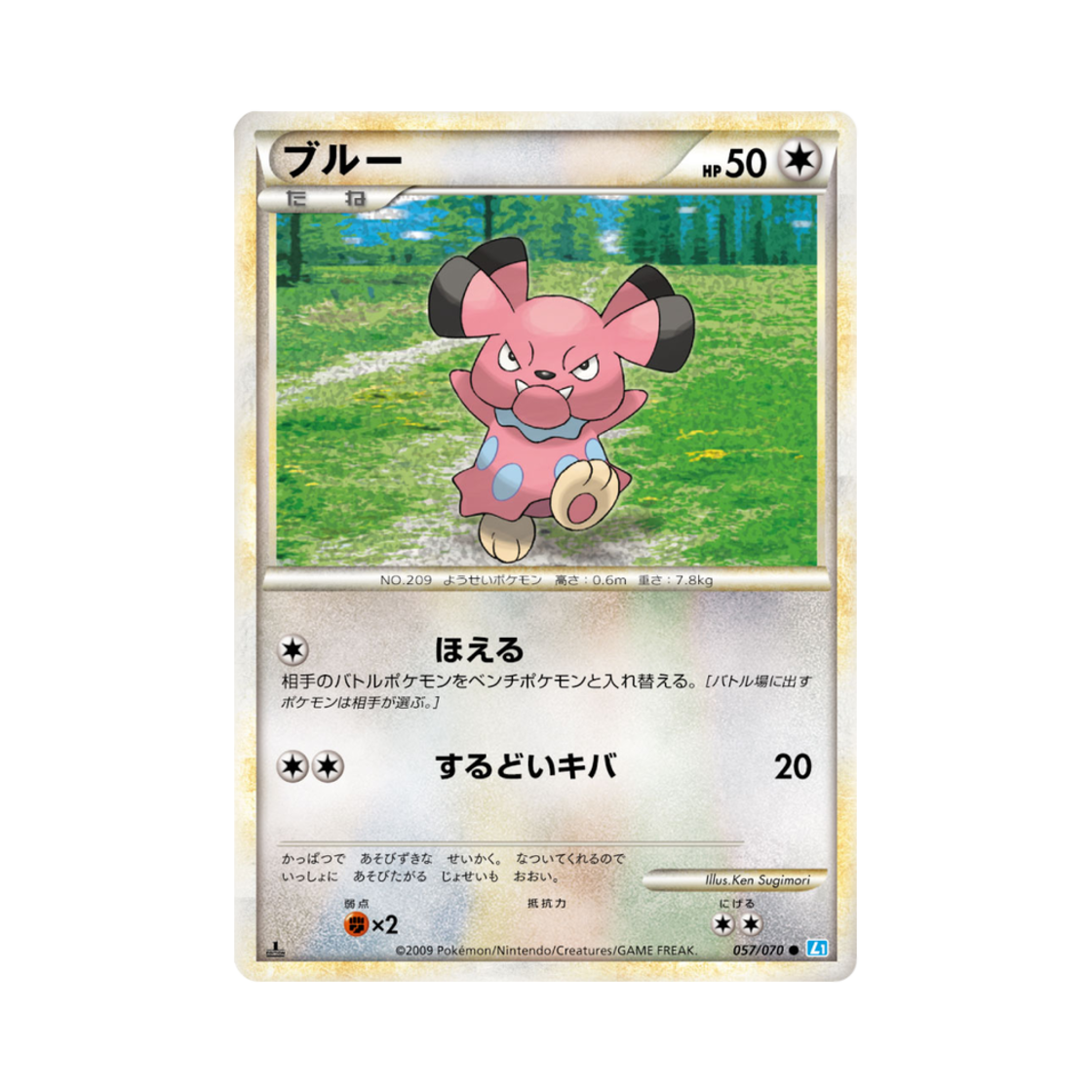 포켓몬 TCG 블루 C 소울실버 컬렉션 (일어판)(Pokemon TCG Snubbull C Soulsilver Collection (Japanese Ver.)) - 1