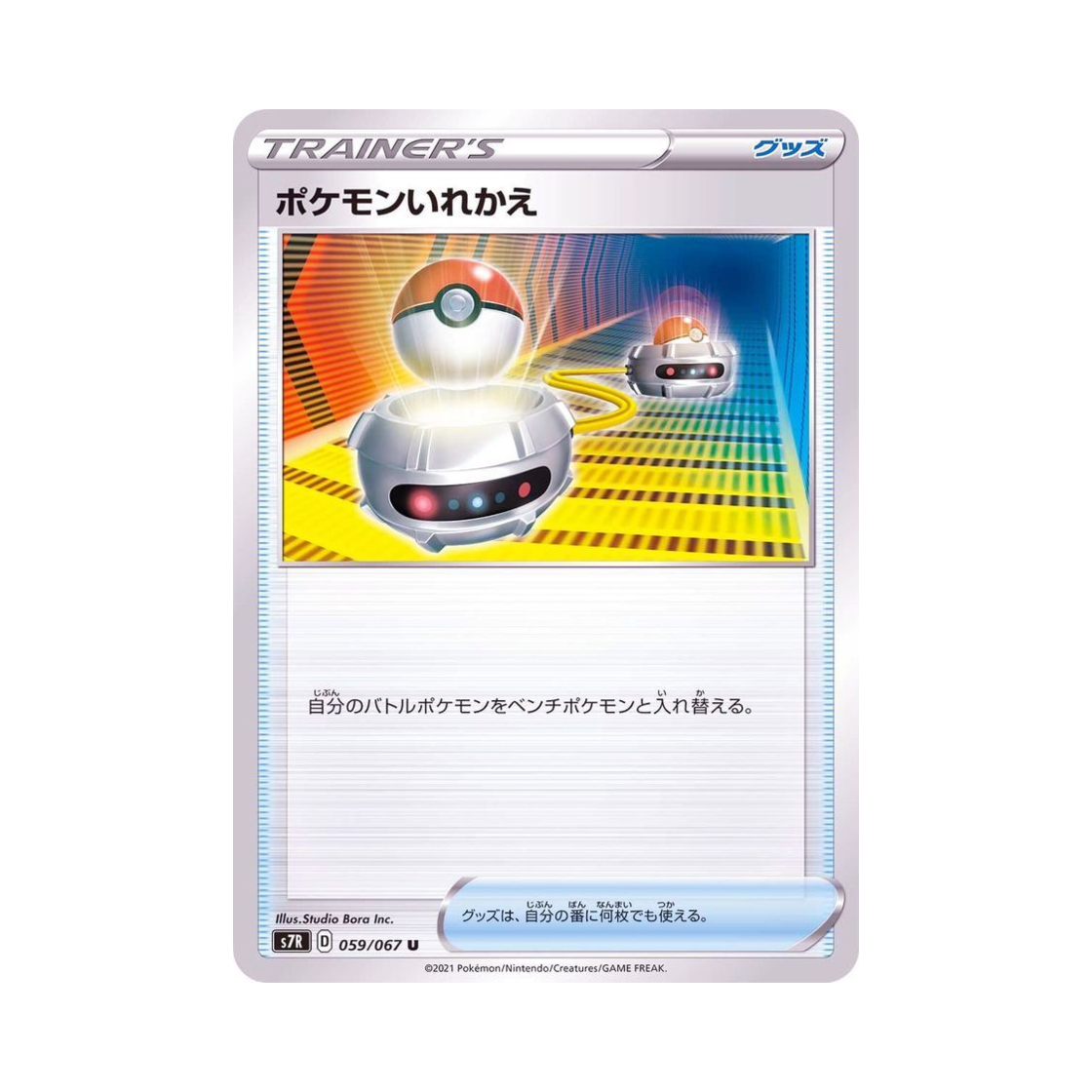 포켓몬 TCG 포켓몬 교체 U 창공스트림 (일어판)(Pokemon TCG Switch U Blue Sky Stream (Japanese Ver.)) - 1