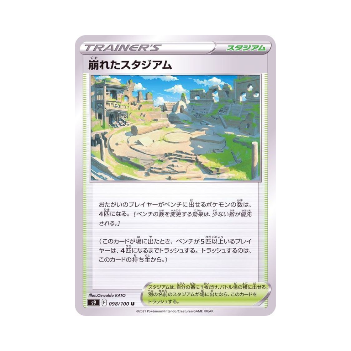 포켓몬 TCG 무너진 스타디움 U 스타버스 (일어판)(Pokemon TCG Collapsed Stadium U Star Birth (Japanese Ver.)) - 1