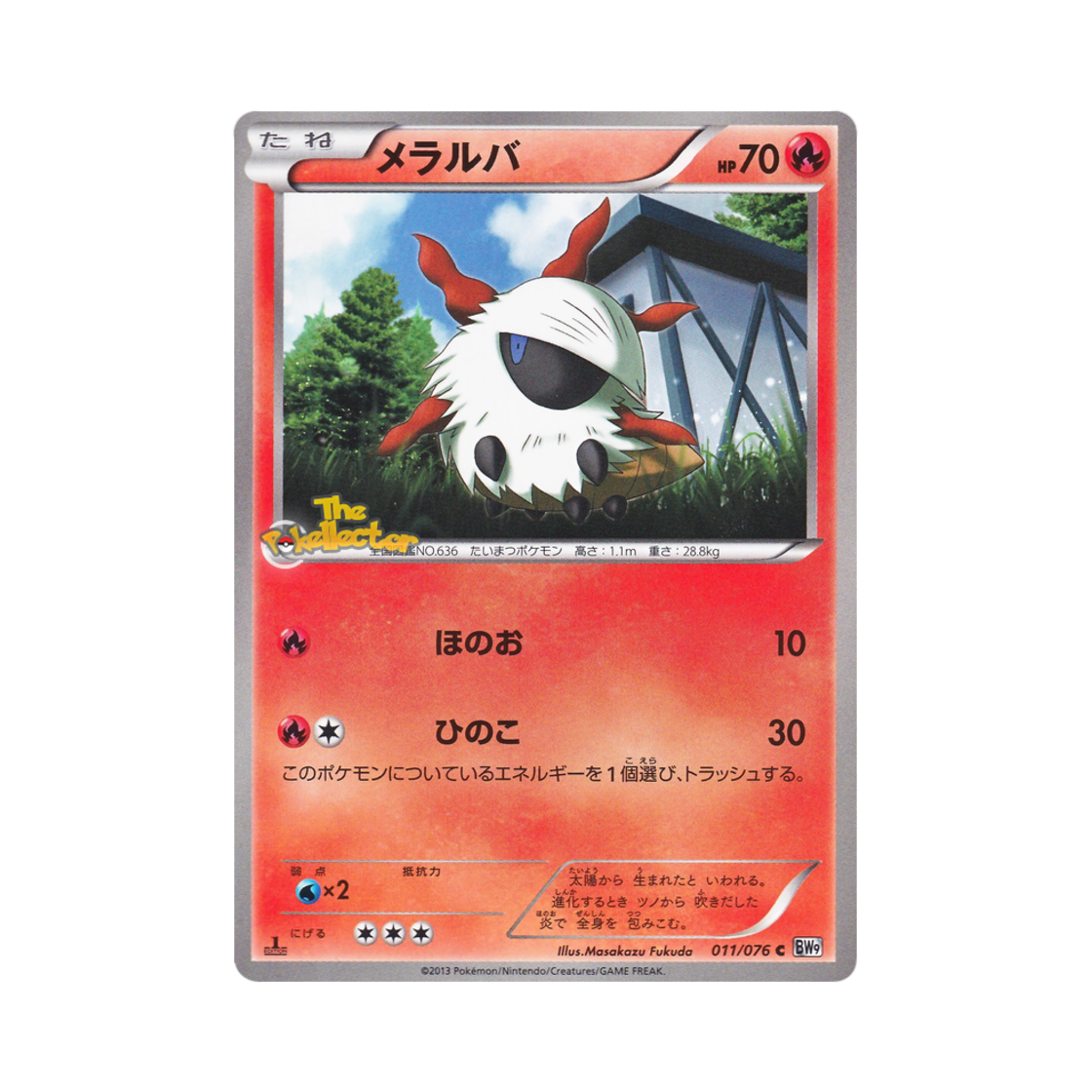 포켓몬 TCG 활화르바 C 메갈로캐논 퍼스트 에디션 (일어판)(Pokemon TCG Larvesta C Megalo Cannon 1st Edition (Japanese Ver.)) - 1