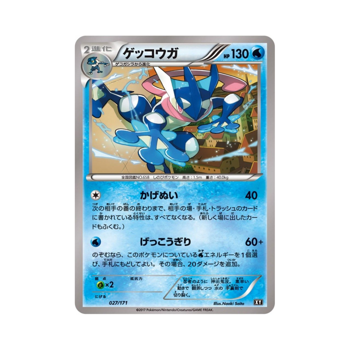XY027-171 Pokemon TCG Greninja THE BEST OF XY (Japanese Ver.)