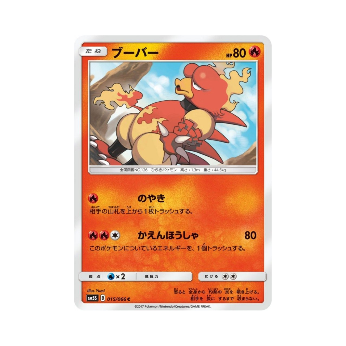 포켓몬 TCG 마그마 C 울트라썬 (일어판)(Pokemon TCG Magmar C Ultra Sun (Japanese Ver.)) - 1