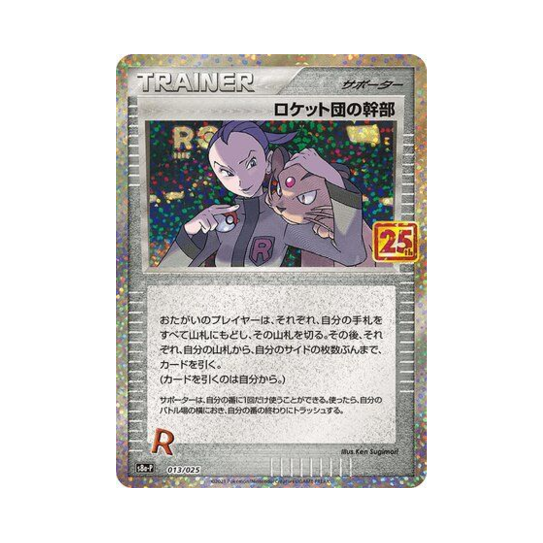 S8A-P-013-025 Pokemon TCG Rocket's Admin. P Promo Card Pack 25Th Anniversary Edition (Japanese Ver.)