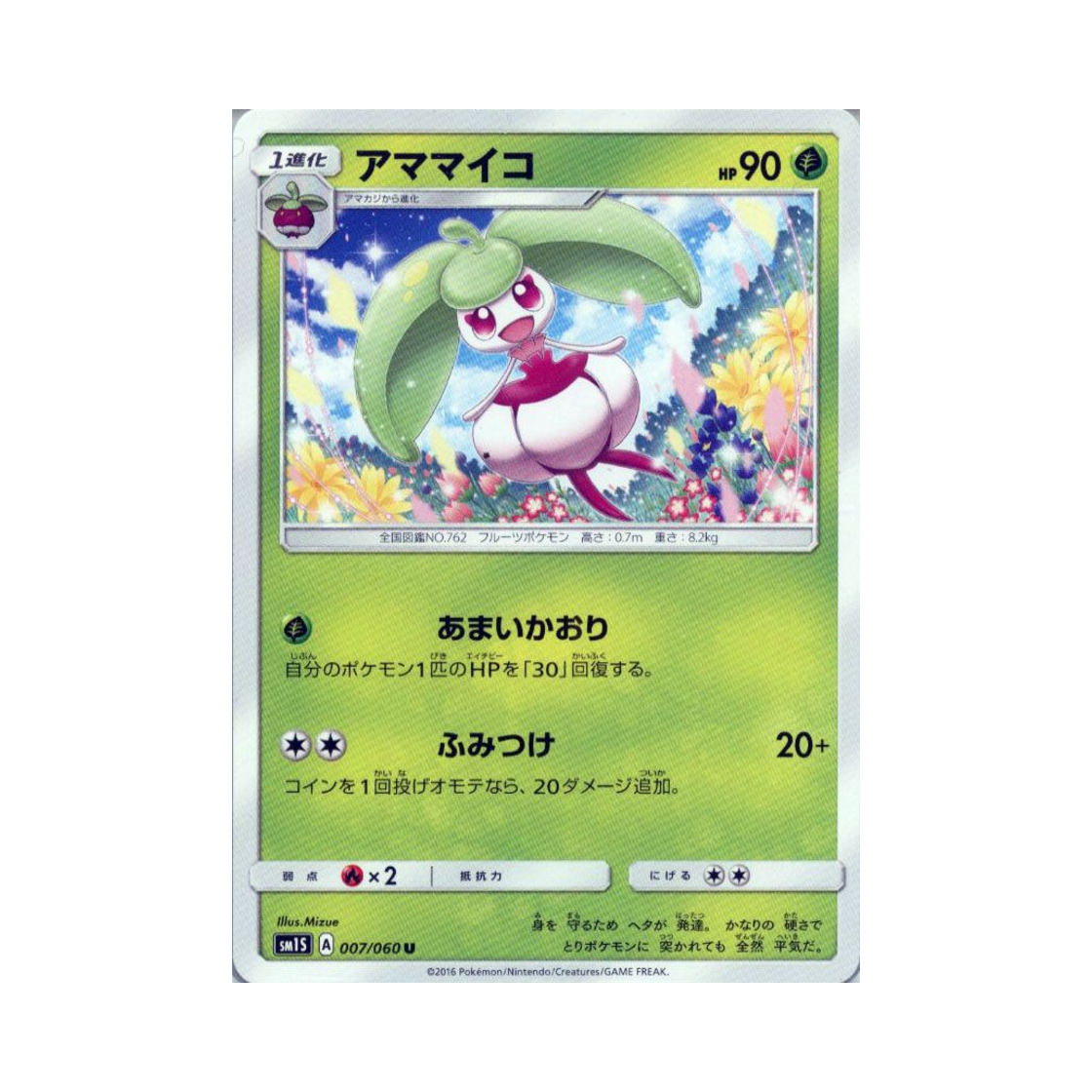 포켓몬 TCG 달무리나 U 썬 컬렉션 (일어판)(Pokemon TCG Steenee U Collection Sun (Japanese Ver.)) - 1