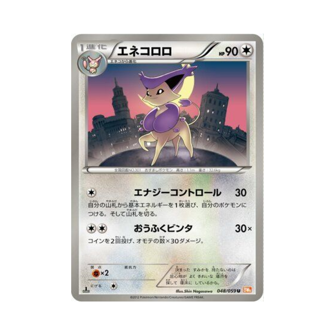 포켓몬 TCG 델케티 U 콜드플레어 (일어판)(Pokemon TCG Delcatty U Cold Flare (Japanese Ver.)) - 1