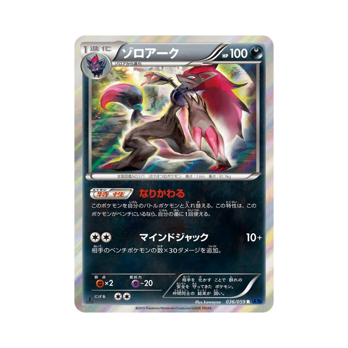 포켓몬 TCG 조로아크 R 푸른 충격 퍼스트 에디션 (일어판)(Pokemon TCG Zoroark R Blue Shock 1st Edition (Japanese Ver.)) - 1