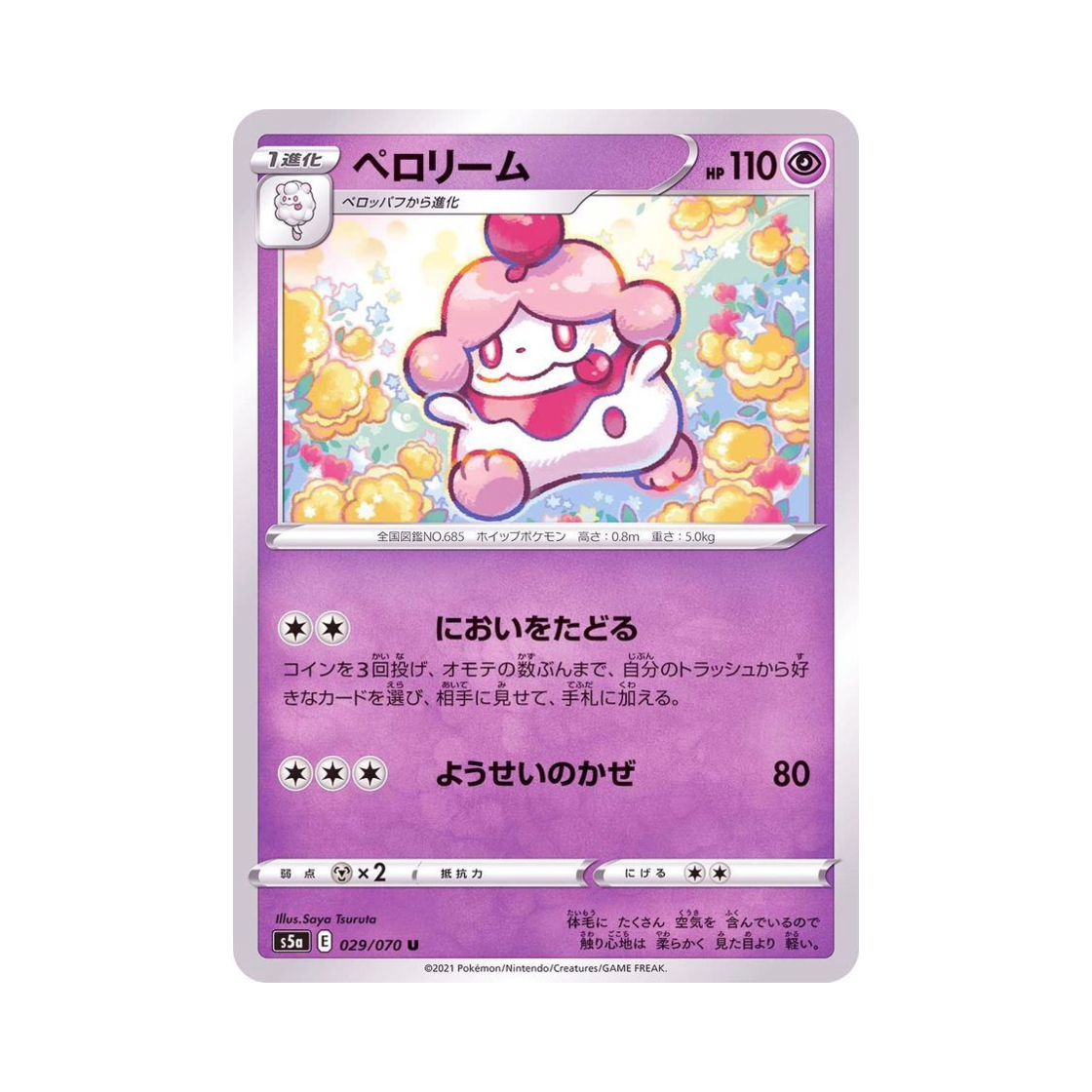포켓몬 TCG 나루림 U 쌍벽의 파이터 (일어판)(Pokemon TCG Slurpuff U Matchless Fighter (Japanese Ver.)) - 1