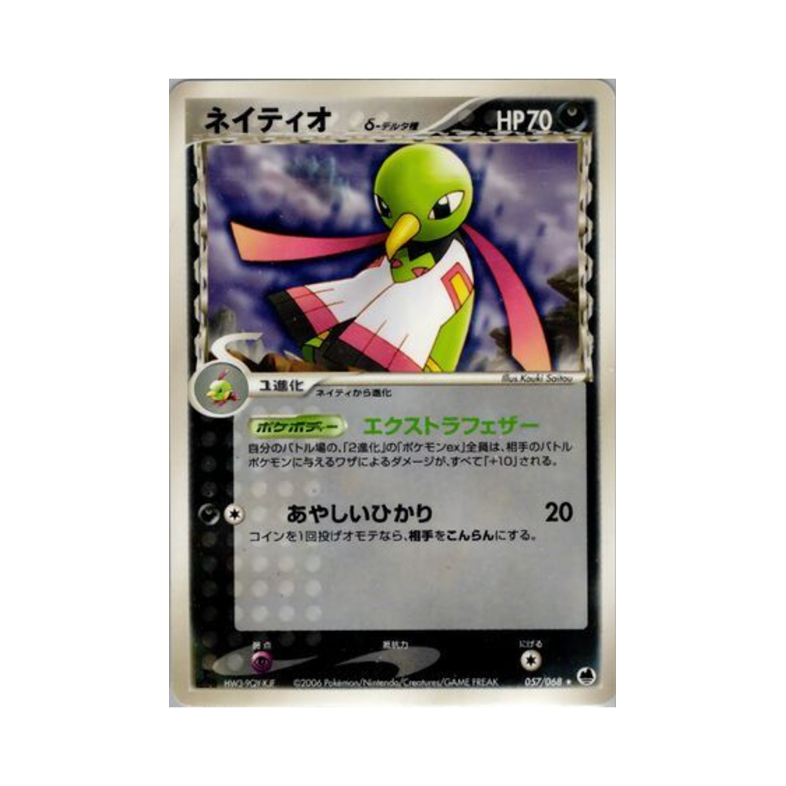 포켓몬 TCG 네이티오 R 오펜스 앤 디펜스 오브 더 퍼더스트 엔드 (일어판)(Pokemon TCG Xatu R Offense And Defense Of The Furthest Ends (Japanese Ver.))