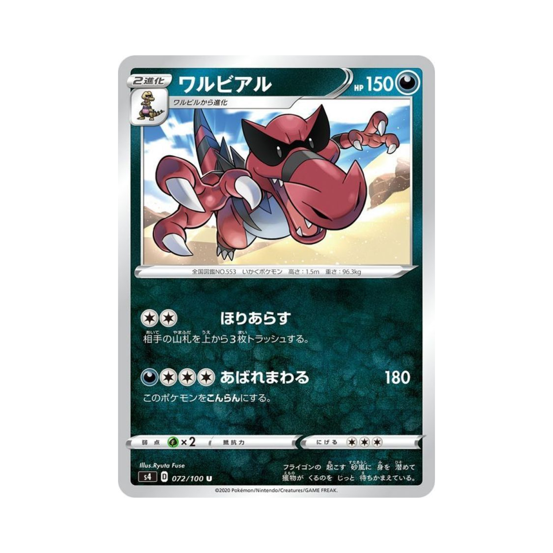 포켓몬 TCG 악비아르 U 앙천의 볼트태클 (일어판)(Pokemon TCG Krookodile U Astonishing Volt Tackle (Japanese Ver.)) - 1