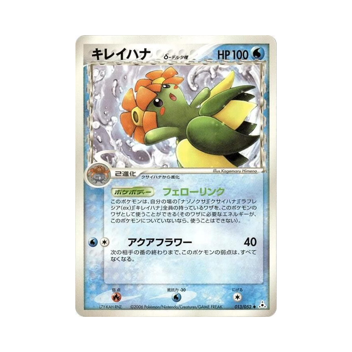 포켓몬 TCG 아르코 U 홀론 팬텀 (일어판)(Pokemon TCG Bellossom U Holon Phantom (Japanese Ver.)) - 1